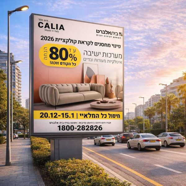 משרד פרסום | פרסום בשלטי חוצות