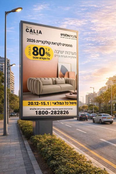 פרסום בשלטי חוצות | משרד פרסום