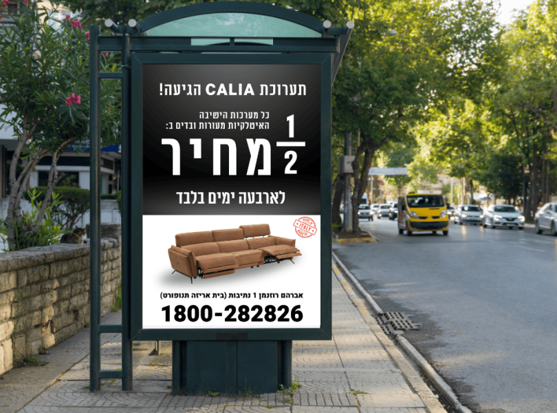 שליוט חוצות משרד פרסום בריין אנד בראנד Brain & brand
